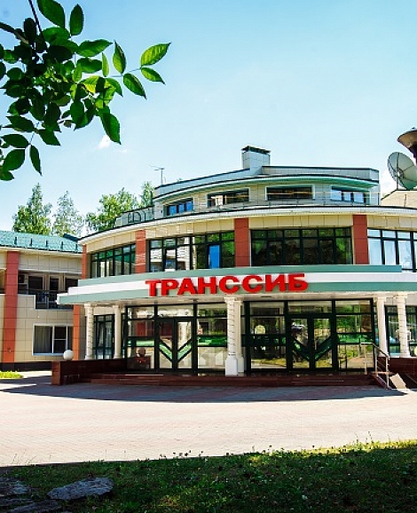 Санаторий «Транссиб» Белокуриха