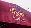 Отель «AinLan» Сухум, Абхазия #13