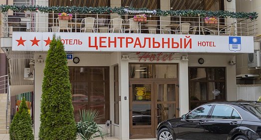 Отель Центральный Геленджик - официальный сайт