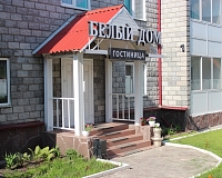 Отель Белый дом (Красноярск) (Красноярский край)