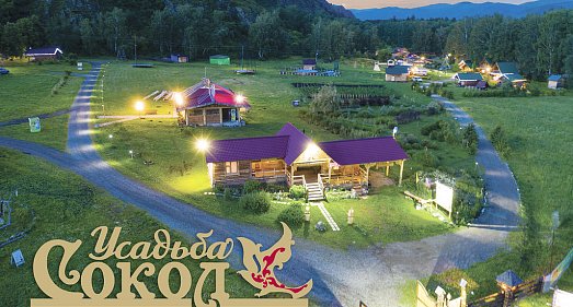 Отель Усадьба Сокол Республика Алтай - официальный сайт